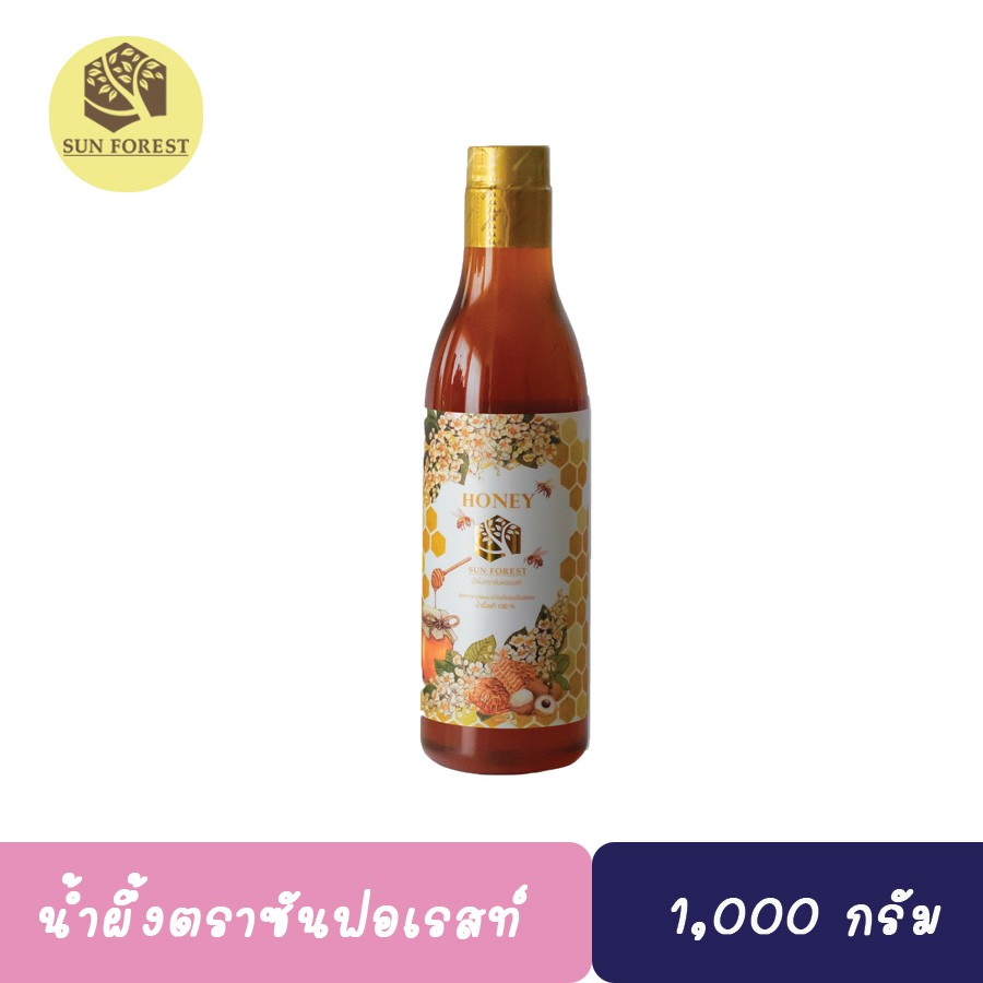 ภาพหน้าปกสินค้าน้ำผึ้ง Sun Forest 1,000 กรัม (แพ็คเกจใหม่) (จำกัดการสั่งซื้อ ไม่เกิน 4 ขวด)