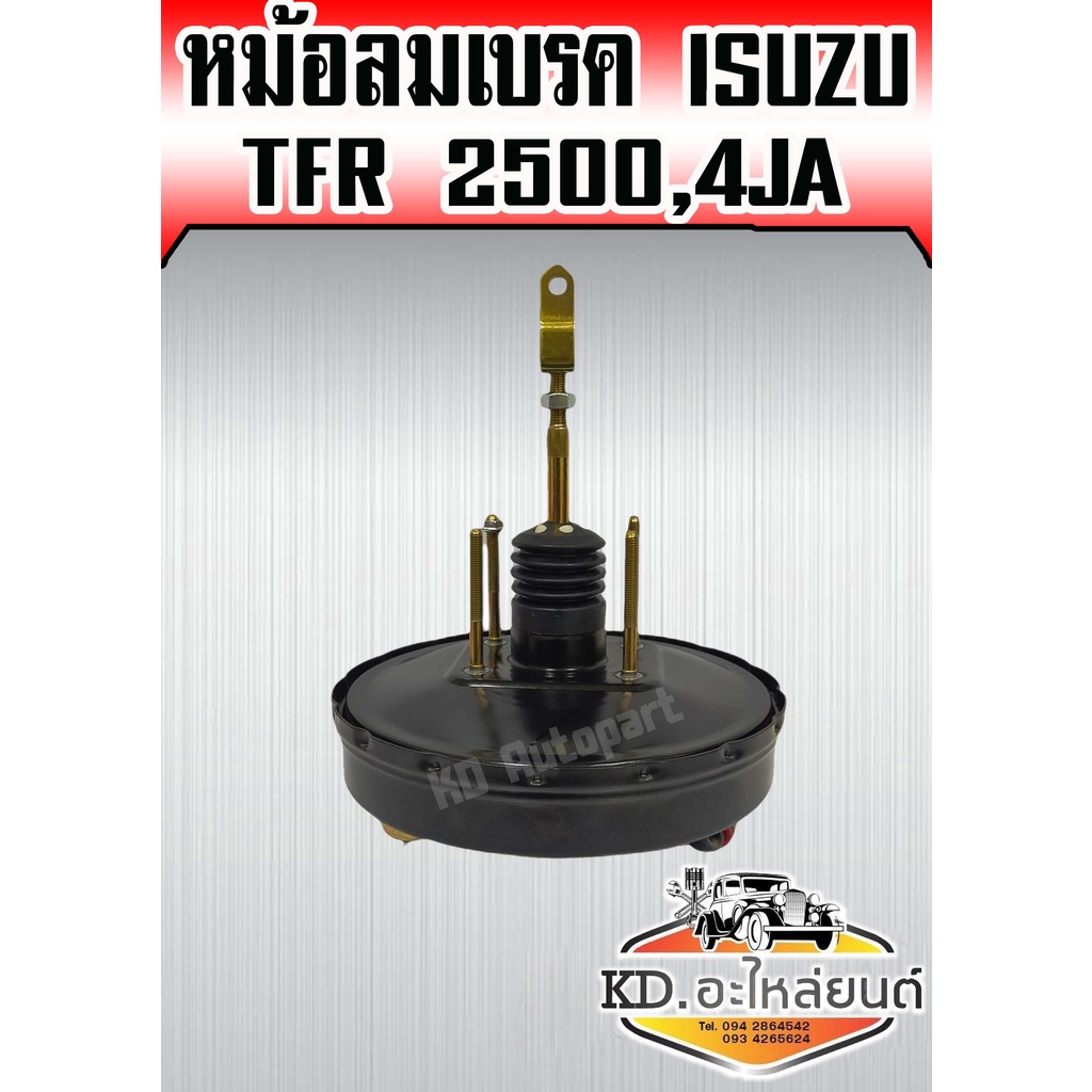 หม้อลมเบรค-isuzu-tfr-2500-4ja-หนา-1-ชั้น-เกรดa-ไต้หวั่น