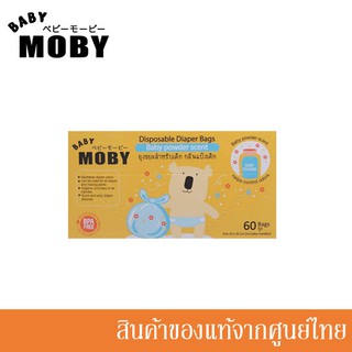 Baby Moby ถุงขยะสำหรับเด็ก กลิ่นแป้ง (60 ถุงต่อกล่อง) Disposable Diaper Bags //MB-11085(x)