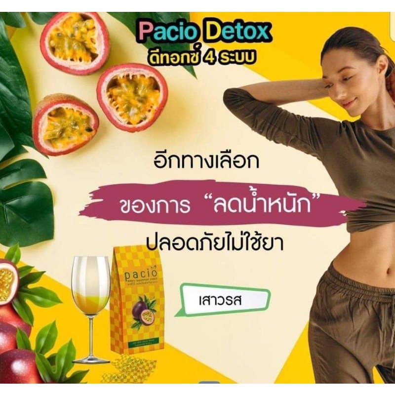 พาสิโอ้-pacio-ล้างลำไส้