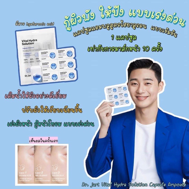 Dr. jart Vital Hydra Solution Capsule Ampoule🔥🔥🔥 Shopee Thailand