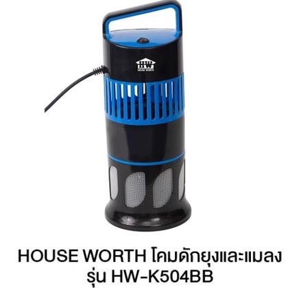 house-worth-โคมดักยุงและแมลง-รุ่น-hw-k504bb-โคมดักยุง-และ-โคมดักแมลง-เครื่องดักยุง-เครื่องดักแมลง