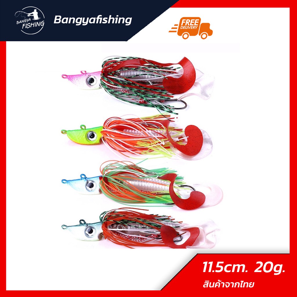 เหยื่อจิ๊ก-tai-rubber-jig-เหยื่อยาง-20g-11-5cm-อุปกรณ์ตกปลา-ตกปลา-เหยื่อปลอม-เหยื่อตกปลา-ตกปลาเก๋า-ปลาทะเล