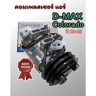 คอมแอร์ lsuzu DMAX 2003-2005 คอมแอร์ อีซูซุ ดีแม็ค 2003 2ร่องA (โรตารี่ s) compressure D max คอมเพลสเซอร์ แอร์  D MAX 2A