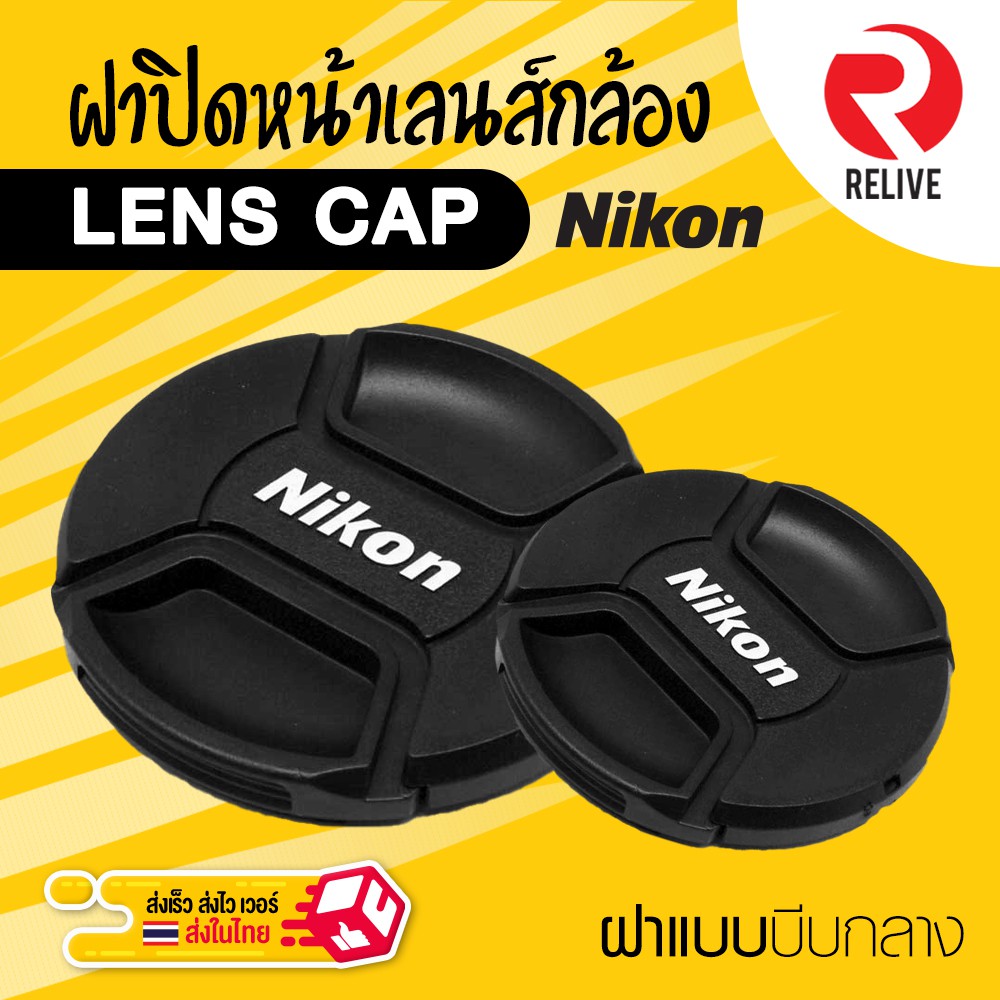 ภาพหน้าปกสินค้าฝาปิดหน้าเลนส์ Lens Cap Nikon  แบบบีบกลาง ฝาปิดเลนส์ คุณภาพดี แข็งแรง ฝาปิดกล้อง ฝาเลนส์ ฝา Lens จากร้าน vissavat บน Shopee