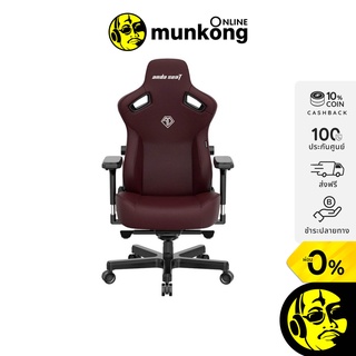 ภาพหน้าปกสินค้าAnda Seat Kaiser 3 XL เก้าอี้เกมมิ่ง ขนาดใหญ่ ที่เกี่ยวข้อง