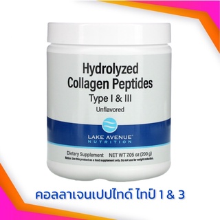 ภาพหน้าปกสินค้า[Exp2024] Lake Avenue Nutrition Hydrolyzed Collagen Peptides Type I & III อาหารสำหรับผิวUnflavored 7.05 oz (200 g) ที่เกี่ยวข้อง