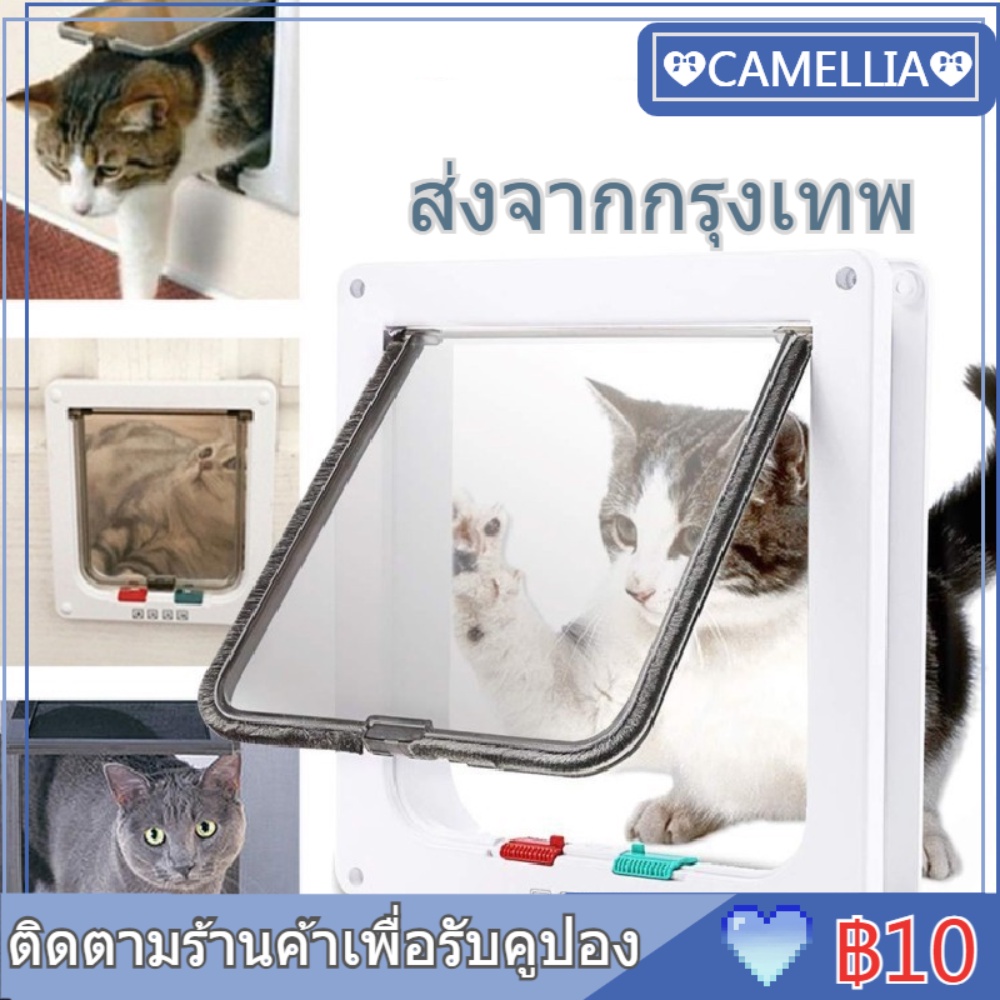 ส่งจากกรุงเทพ-ประตูแมว-ประตูสุนัข-ประตูหมา-สำหรับพันธุ์เล็ก-pet-door-ประตูสำหรับสัตว์เลี้ยง-กันแอร์ออก-น้องแมว