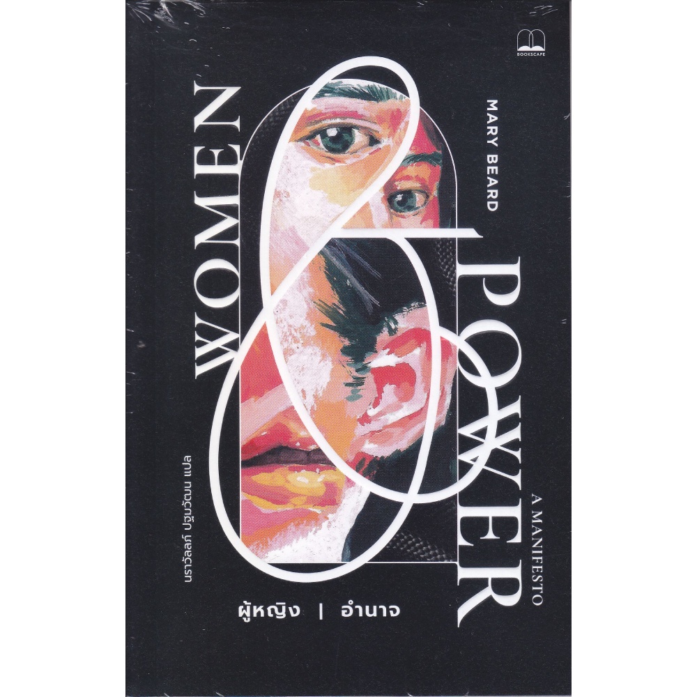 หนังสือ-ผู้หญิง-อำนาจ