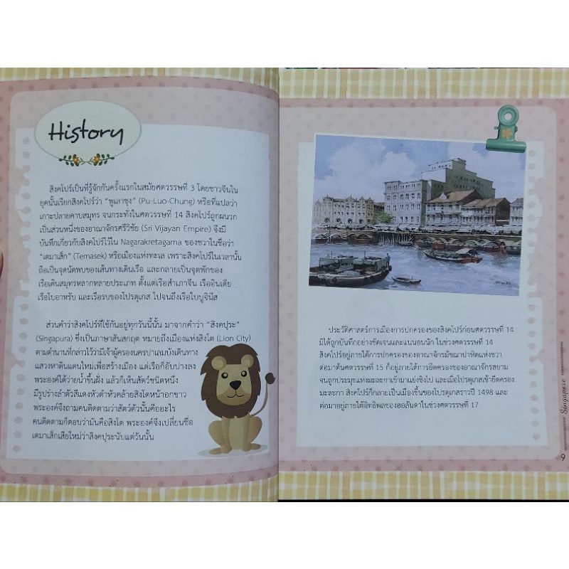 หนังสือ-คู่มือนักเดินทางสิงคโปร์-singapore