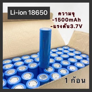 ถ่านชาร์จ 18650 ความจุ 1500mAh   ความจุจริง ไม่จกตา ของดีราคาถูกมีคุณภาพเราก็มี