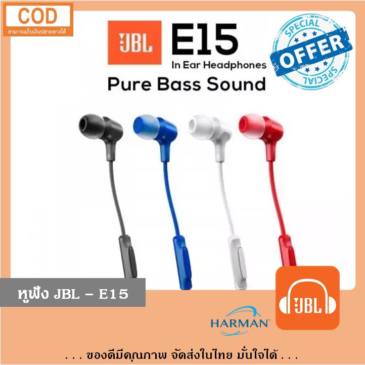 Partina City pille rigtig meget JBL E15 หูฟังอินเอียร์ น้ำหนักเบา เนื้อเสียงแน่น !!โคตรคุ้ม!! ของแท้ 100%  💖 | Shopee Thailand