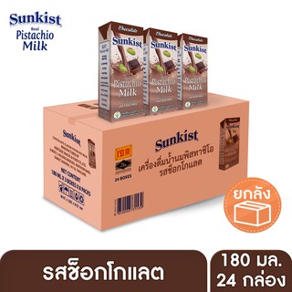 ซันคิสท์ นมพิสทาชิโอ (รสช็อกโกแลต) 180 มล. ยกลัง Sunkist Chocolate Pistachio milk 180 ml. Carton