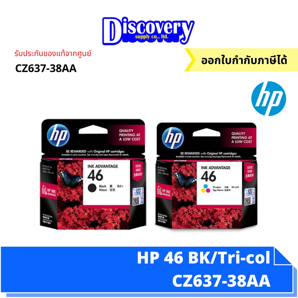 หมึกพิมพ์อิงค์เจ็ท-hp-46-black-tri-col-ตลับหมึกอิงค์เจ็ทเอชพี-cz637-38aa