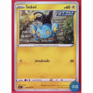 [ของแท้] โคลิงก์ 030/070 การ์ดโปเกมอนภาษาไทย [Pokémon Trading Card Game]