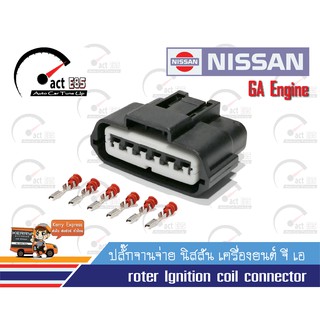 ปลั๊กจานจ่าย นิสสัน เครื่องยนต์ จี เอ (Roter Ignition coil connector Nissan Ga Engine Series)