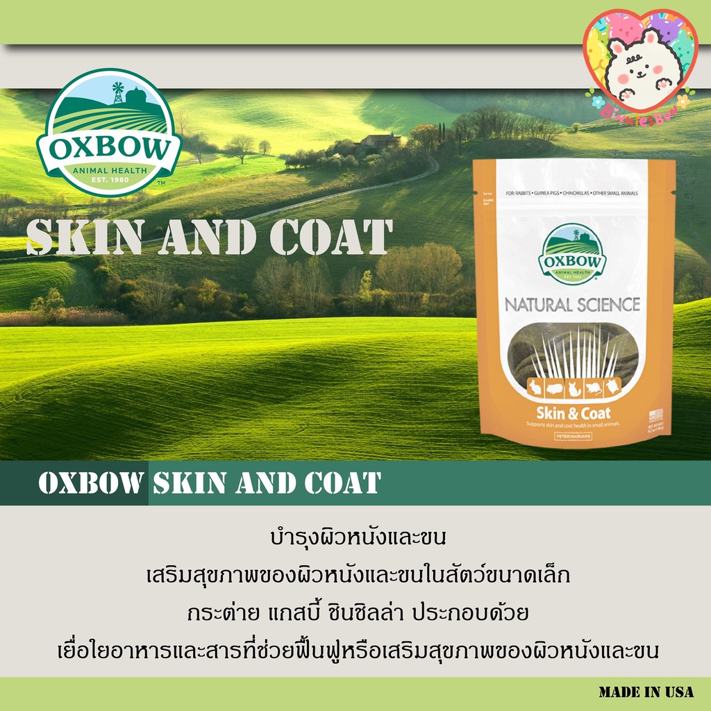 oxbow-natural-science-skin-amp-coat-support-อาหารเสริมบำรุงขนและผิวหนัง-แบ่งขาย-3-เม็ด