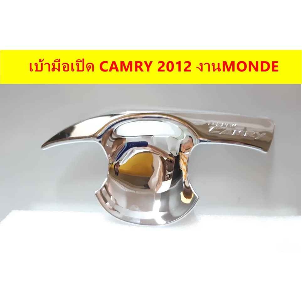 เบ้ามือเปิดโครเมี่ยม-toyota-camry-2012-ประดับยนต์-แต่งรถ-อุปกรณ์แต่งรถ-อะไหล่แต่ง-พร้อมส่ง