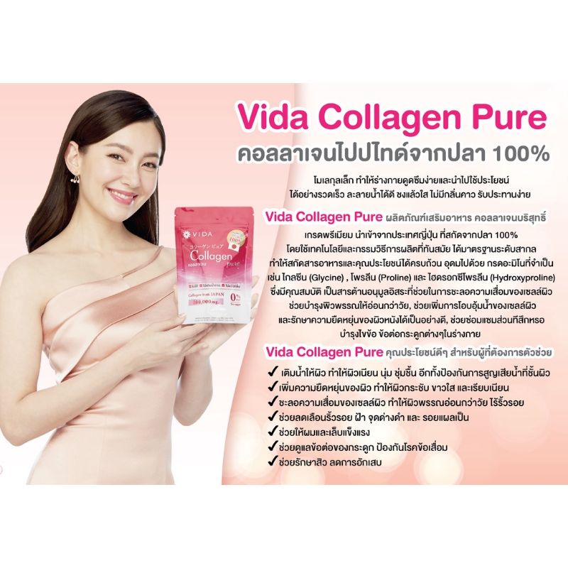 vida-collagen-คลอลาเจน-วีด้า-คลอลาเจน-เพียว-1-ถุง-ที่เบลล่าเลือก-คลอลาเจนผิว-คลอลาเจนจากญี่ปุ้น100-ผิวสวย-คลอลาเจนผิว