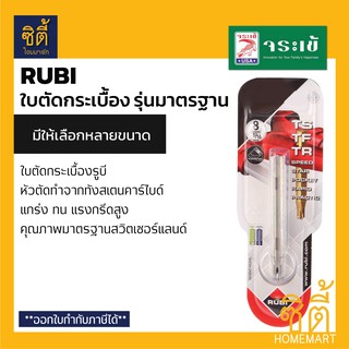 ใบตัดกระเบื้องรูบี ใบตัดกระเบื้อง Rubi รุ่นมาตรฐาน **มีหลายขนาดให้เลือก** ใบมีดตัดกระเบื้อง Carbide Scoring Wheel