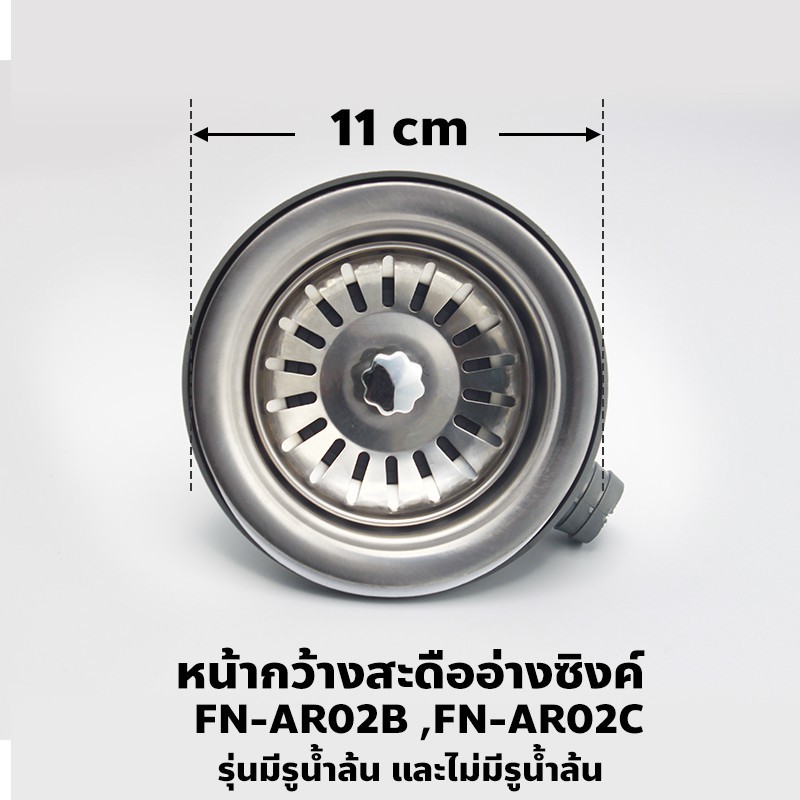 fenix-สะดืออ่างล้างจาน-แบบมีรูน้ำล้น-รุ่น-fn-ar02b