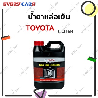 น้ำยาหล่อเย็น / น้ำยาหม้อน้ำ TOYOTA SUPER LONG LIFE COOLANT (PRE-MIXED) สีแดง/สีชมพู ปริมาณ 1 LITER สินค้าแท้