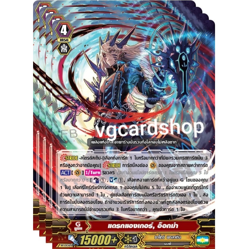 ราคาและรีวิวแดรกแองเกอร์ อ๊อกม่า ฟอย แวนการ์ด vanguard VG card shop