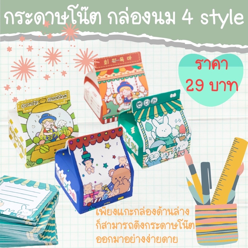 พร้อมส่ง-กระดาษโน๊ตกล่องนม