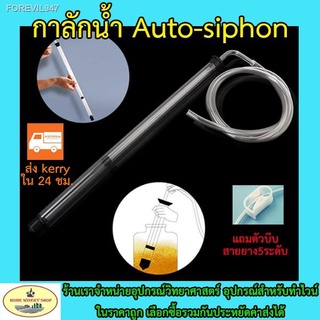 พร้อมสต็อก Auto Siphon กาลักน้ำ สำหรับถ่ายเทการหมักเบียร์ ไวน์  ความยาว 35-65 ซ.ม. พร้อมสายซิลิโคน 1.25 เมตร