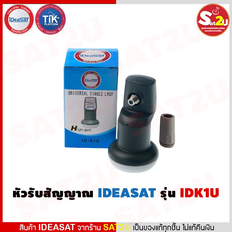 หัวรับสัญญาณ-ideasat-univer-รุ่น-id-k1u-ใช้กับจานทึบ-จานทรู-1-ขั้ว-ใช้สำหรับดู-1-จุด