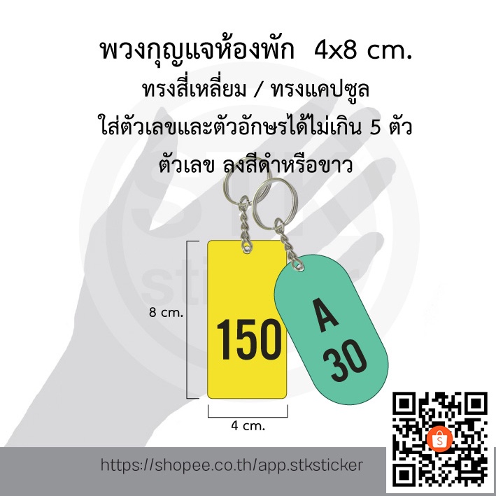 พวงกุญแจเลขห้อง-ขนาด-4x8-cm-พวงกุญแจห้องพัก-พวงกุญแจโรงแรม