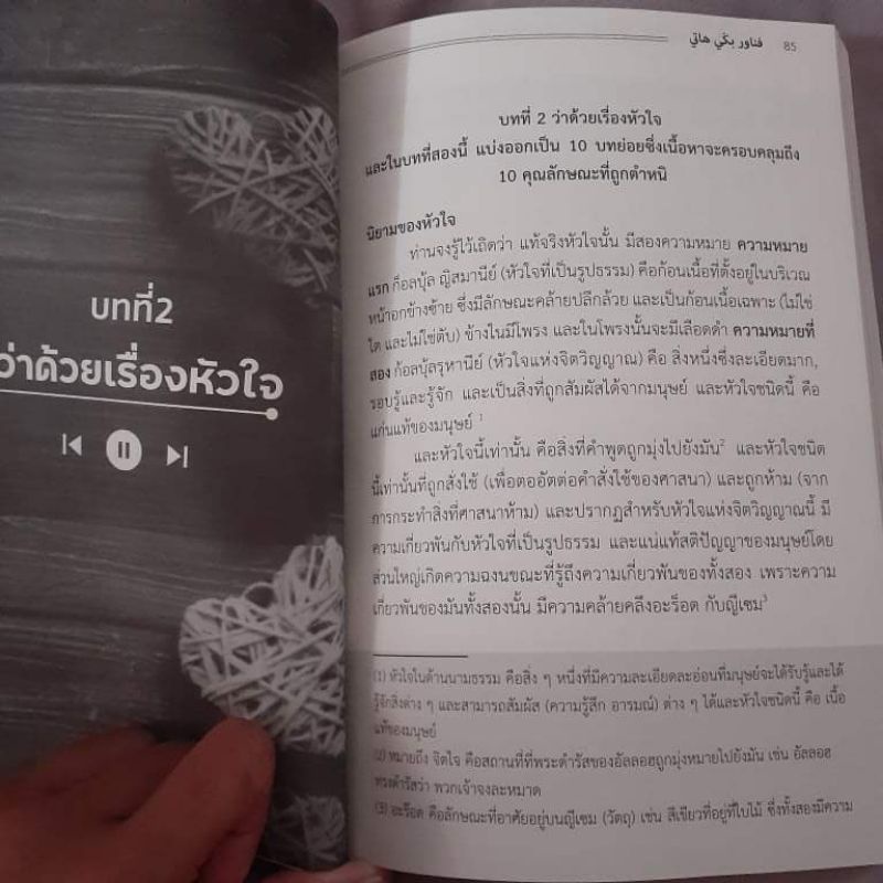 หนังสือโอศธสมานใจหนังสือจิตวิทยาล้ำค่าแห่งวงการหนังสืออิสลาม