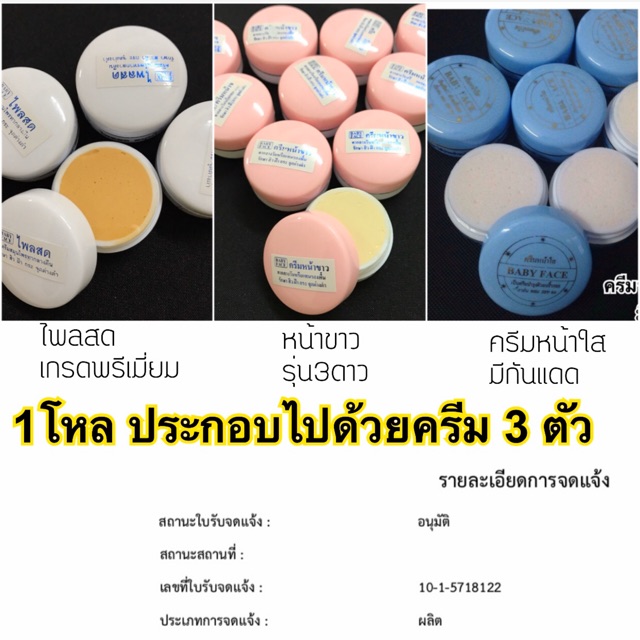 ชุดครีมหน้าใสbabyface-ของแท้-มีโปรส่งฟรี