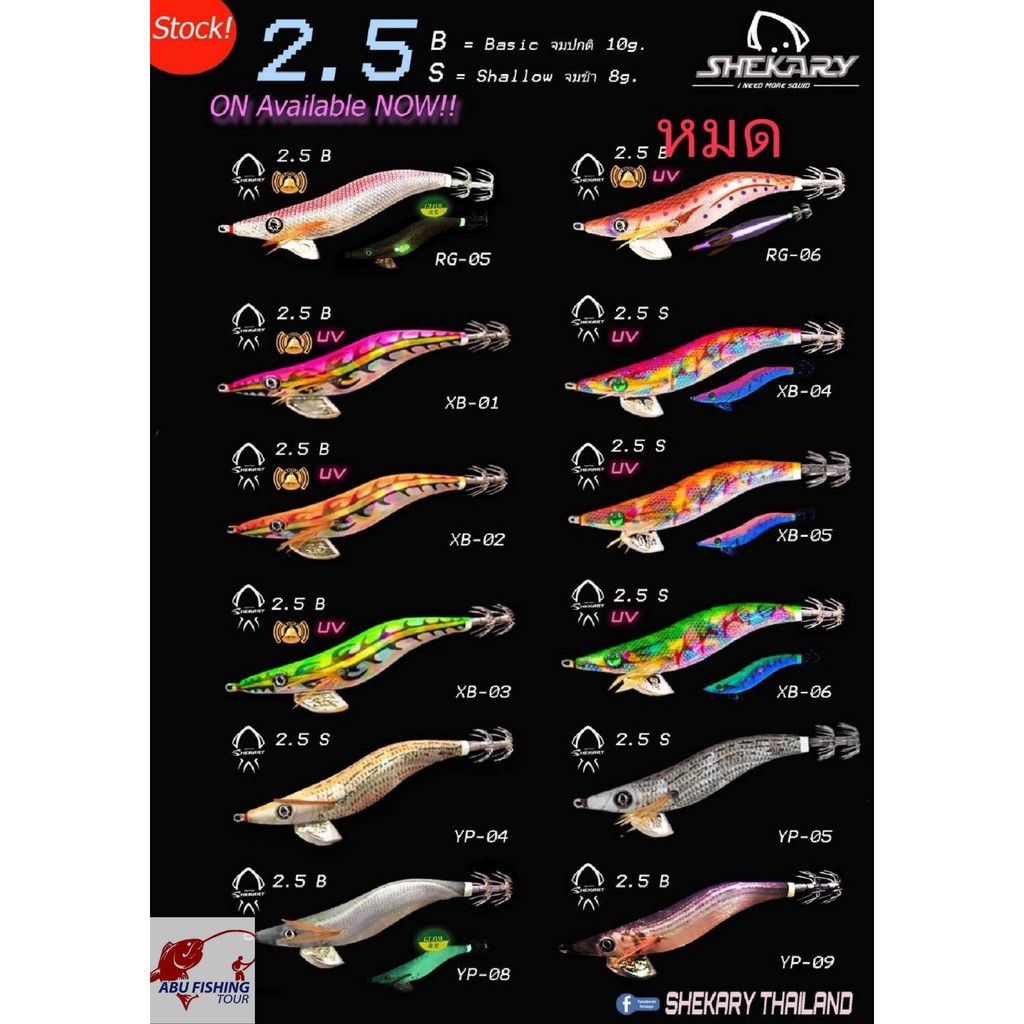 โยกุ้งตกหมึก-shekary-รุ่น-yupi-มีขนาด-2-5
