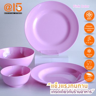 (1 เซ็ท มี 4 ชิ้น) ชุดจาน + ชาม รุ่น Pink Color (สีชมพู) แบรนด์ Srithai Superware at fifte