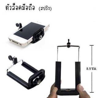 หัวต่อ ตัวล็อคมือถือกับขาตั้งกล้อง แบบหนีบMobile Telephone Holder