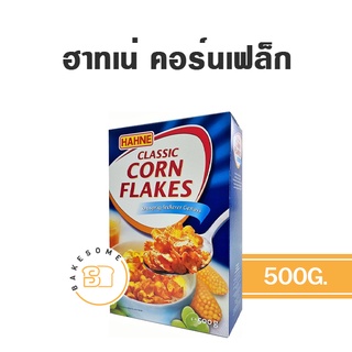 ฮาทเน่ คอร์นเฟล็ก 500G./ CORN FLAKE HAHNE PRODUCT OF GERMANY คอร์นเฟล็ก ฮาทเน่