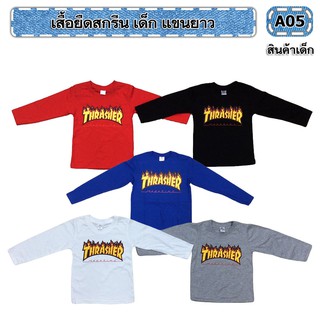 ราคาถูกมาก!!เสื้อยืดเด็กแขนยาวTrasher ผ้าใส่สบาย งานลด ราคาถูกสุดๆ