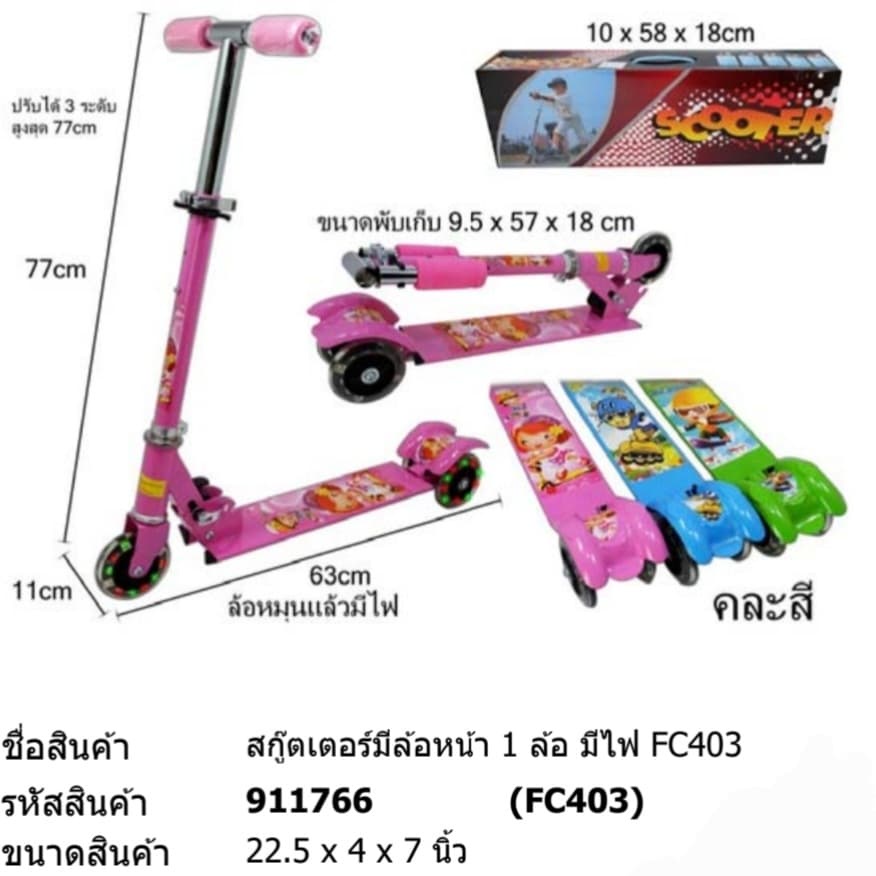 รถสกู๊ตเตอร์-3-ล้อ-มีไฟ-fc403