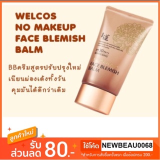 Welcos No Makeup Face BB Whitening SPF30 PA++ 50 ml. บีบี เวลคอส (หลอดสีน้ำตาล)