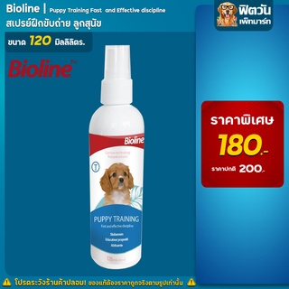 Bioline - สเปรย์ฝึกขับถ่าย Puppy Training 120 ml.