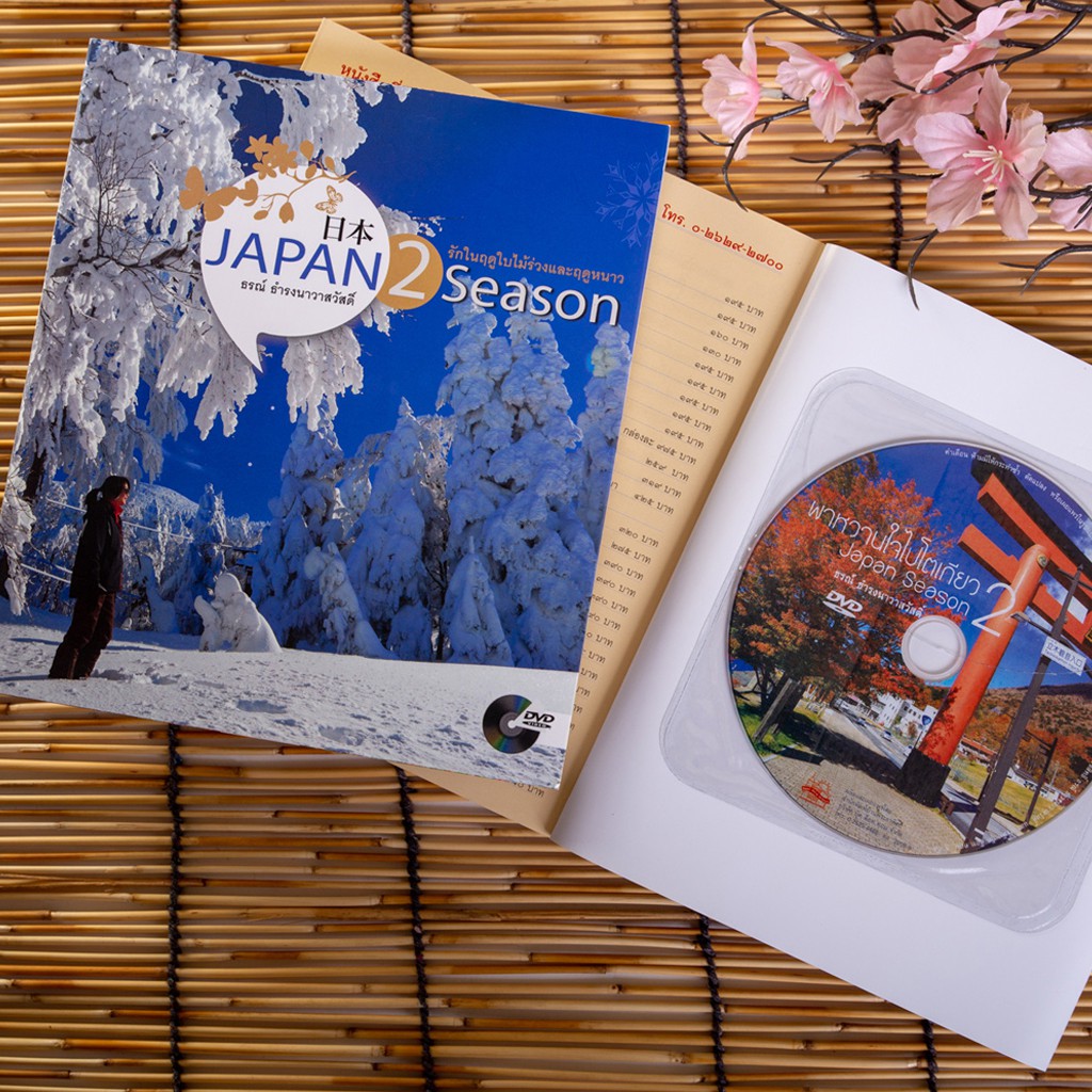 บ้านพระอาทิตย์-หนังสือ-japan-2-season