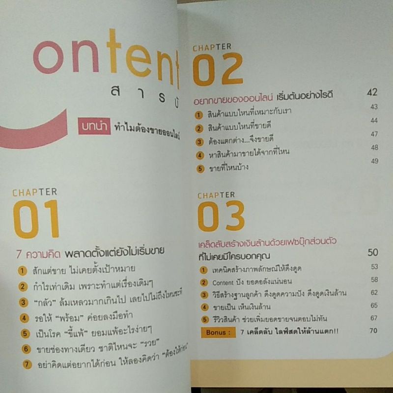 ขายดี-ล้าน-ร้าน-แตกด้วยออนไลน์-9786168224090-c111