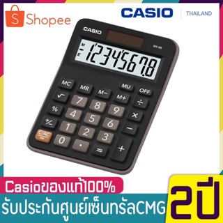 สินค้า Casio เครื่องคิดเลข รุ่น MX-8B (Black) 8 หลัก (รับประกัน CMG 2 ปี) ขนาดกะทัดรัด เหมาะสำหรับใช้งานทั่วไป