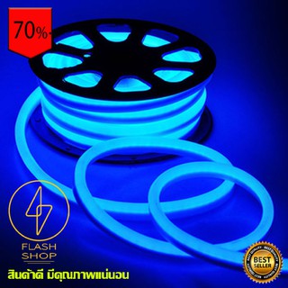 LED Neon Flex ไฟเส้น ประดับตกแต่งแม้ในบ้าน หรือนอกบ้าน ทนแดด ทนฝน ขนาด 50 เมตร สีน้ำเงิน Blue