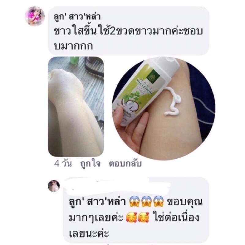 โลชั่นมะพร้าวผักชีกลูต้า-รดา-lada-พร้อมส่ง-ของเเท้