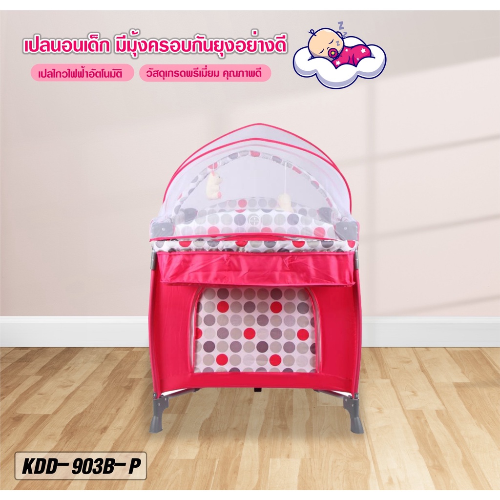 new-เปลนอนเด็ก-มีมุ้งครอบกันยุงอย่างดี-รุ่น-kdd-903b