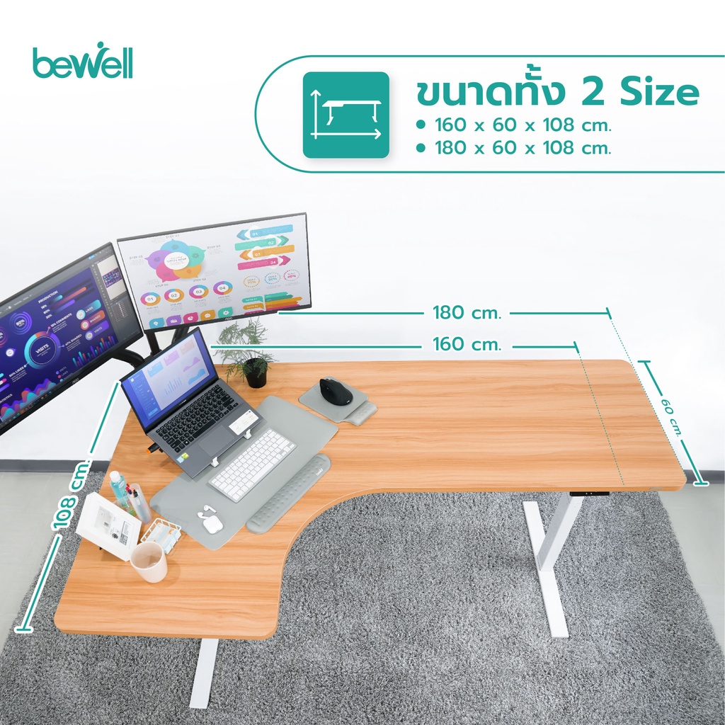 Bewell Ergonomic L-Shaped Desk โต๊ะปรับระดับไฟฟ้า รูปตัว L เข้ามุมได้ทั้ง 2 ฝั่ง รับประกัน 5 ปี