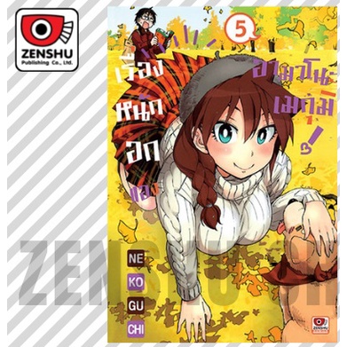 เรื่องหนักอกของอามาโนะ-เมกุมิ-เล่ม-1-6-มือ-1-พร้อมส่ง