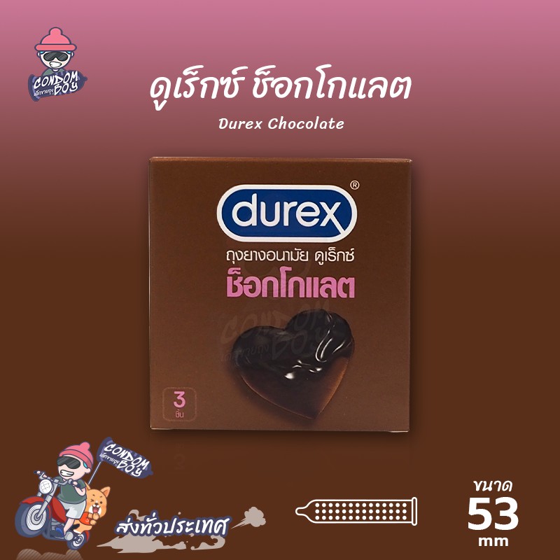 durex-chocolate-ถุงยางอนามัย-ดูเร็กซ์-ช็อคโกแลต-ผิวไม่เรียบ-หอมกลิ่นช็อคโกแลต-ยางสีน้ำตาล-ขนาด-53-mm-1-กล่อง
